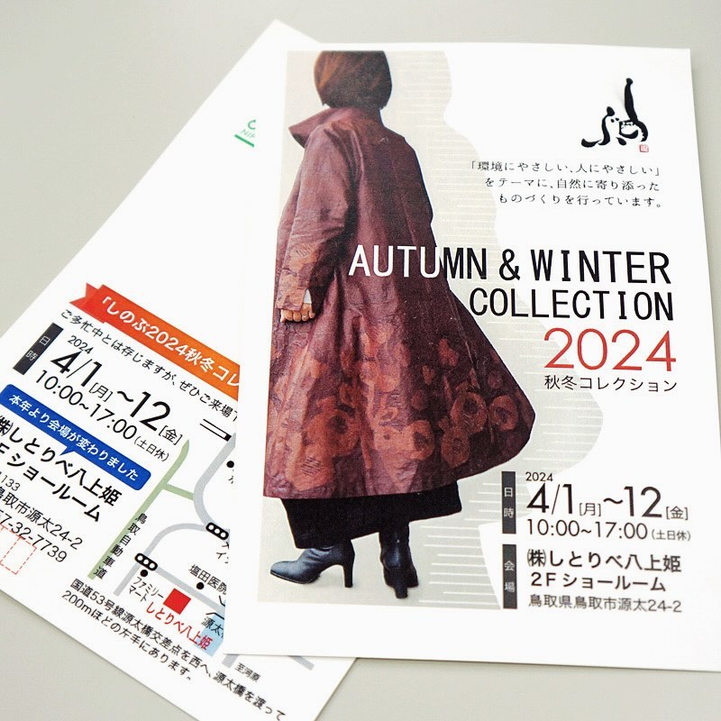 2024秋冬コレクション展示会